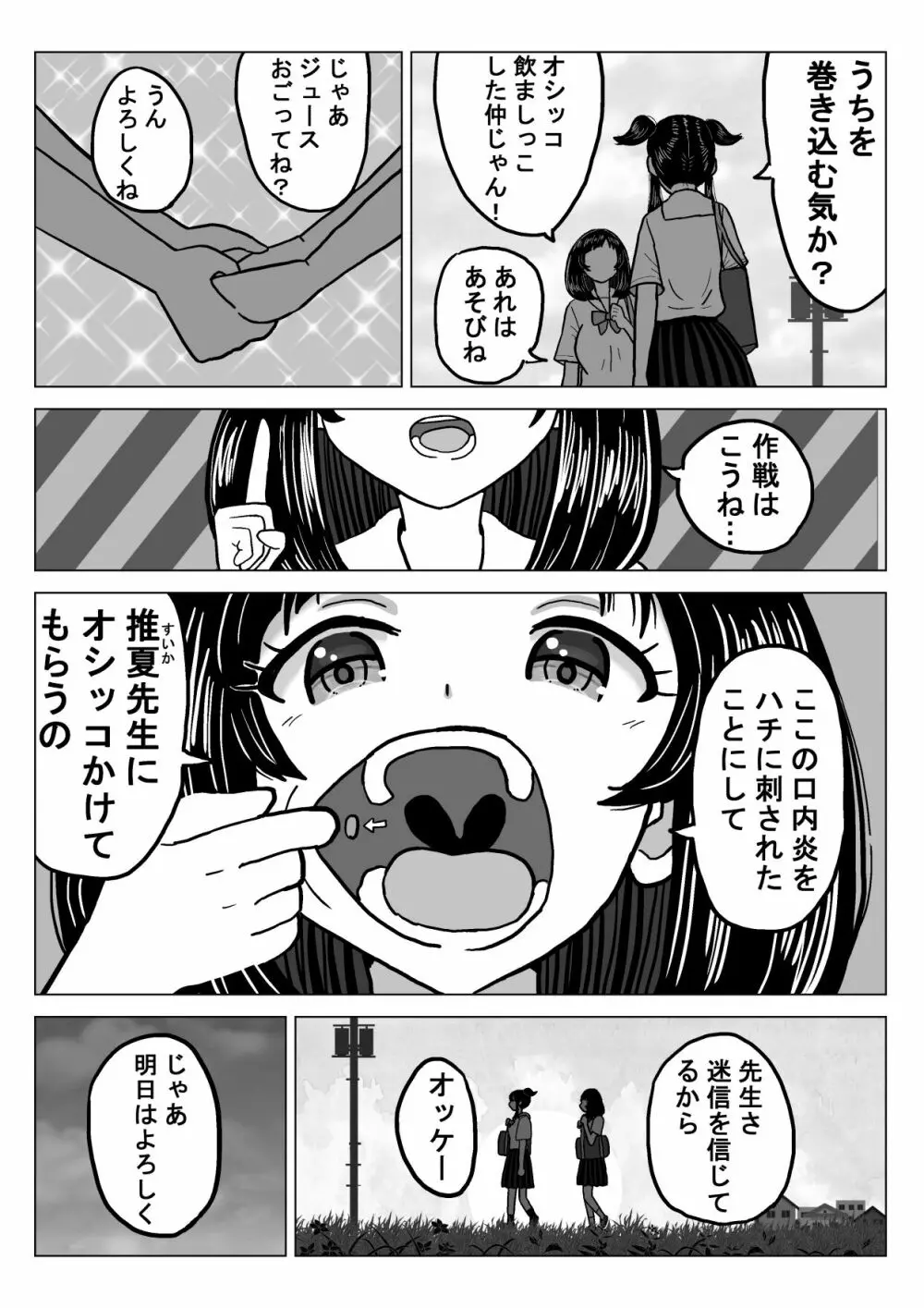 スイカ味のオシッコ Page.7