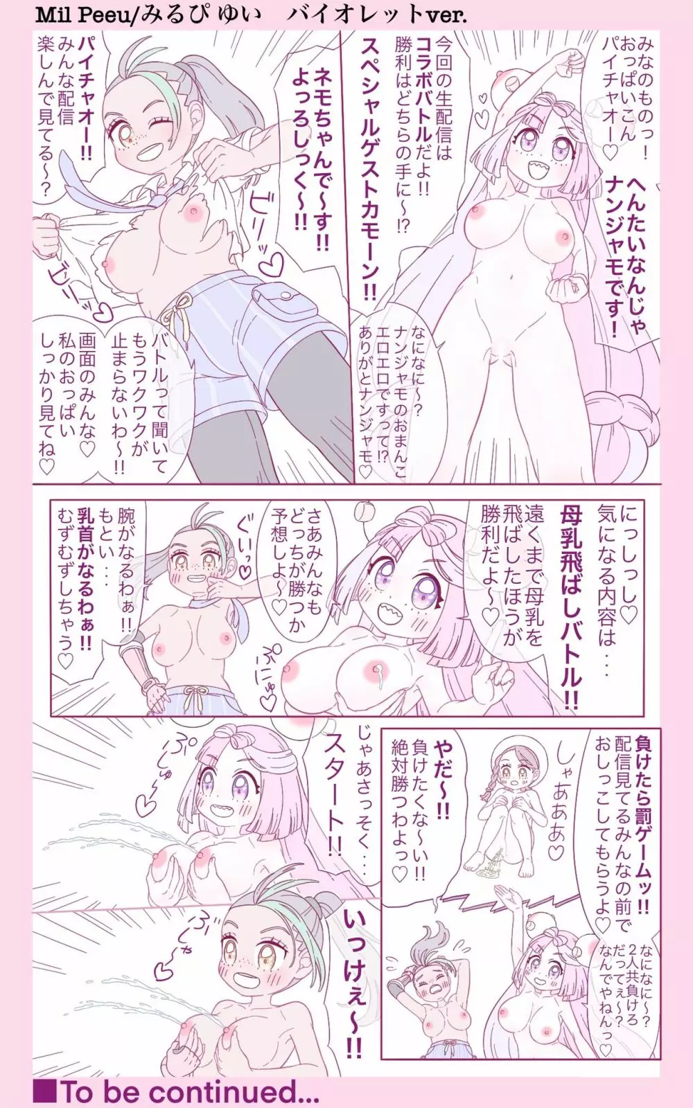 おっぱいモムンジャTV Page.10