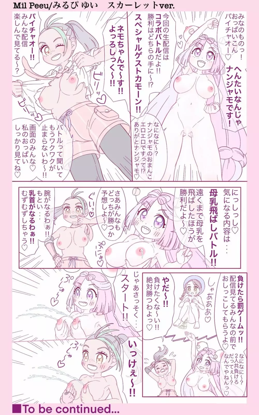 おっぱいモムンジャTV Page.11