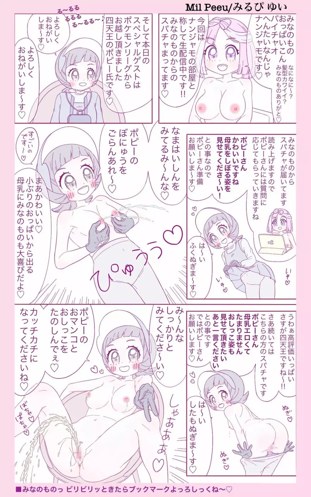 おっぱいモムンジャTV Page.14