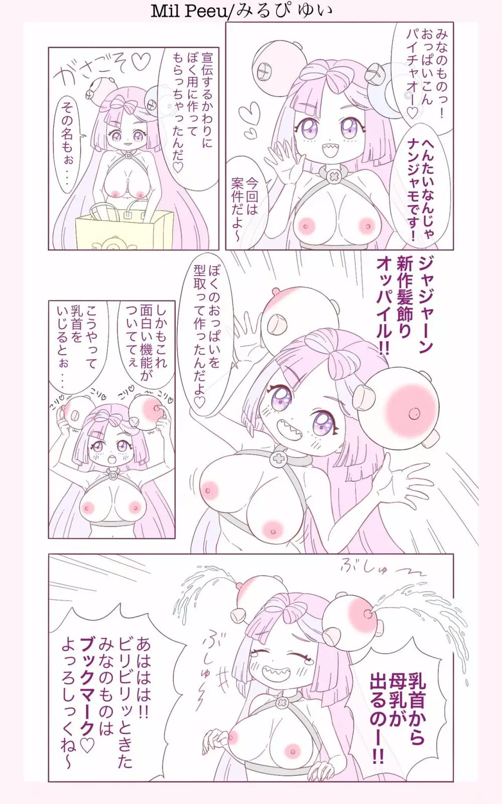 おっぱいモムンジャTV Page.6