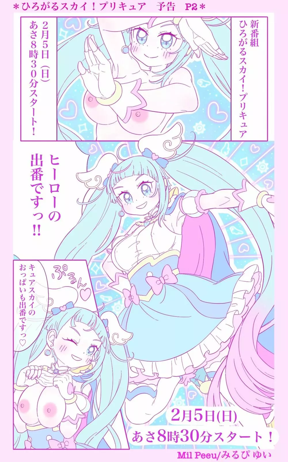 ひろがるスカイ！プリキュアR-18 Page.2