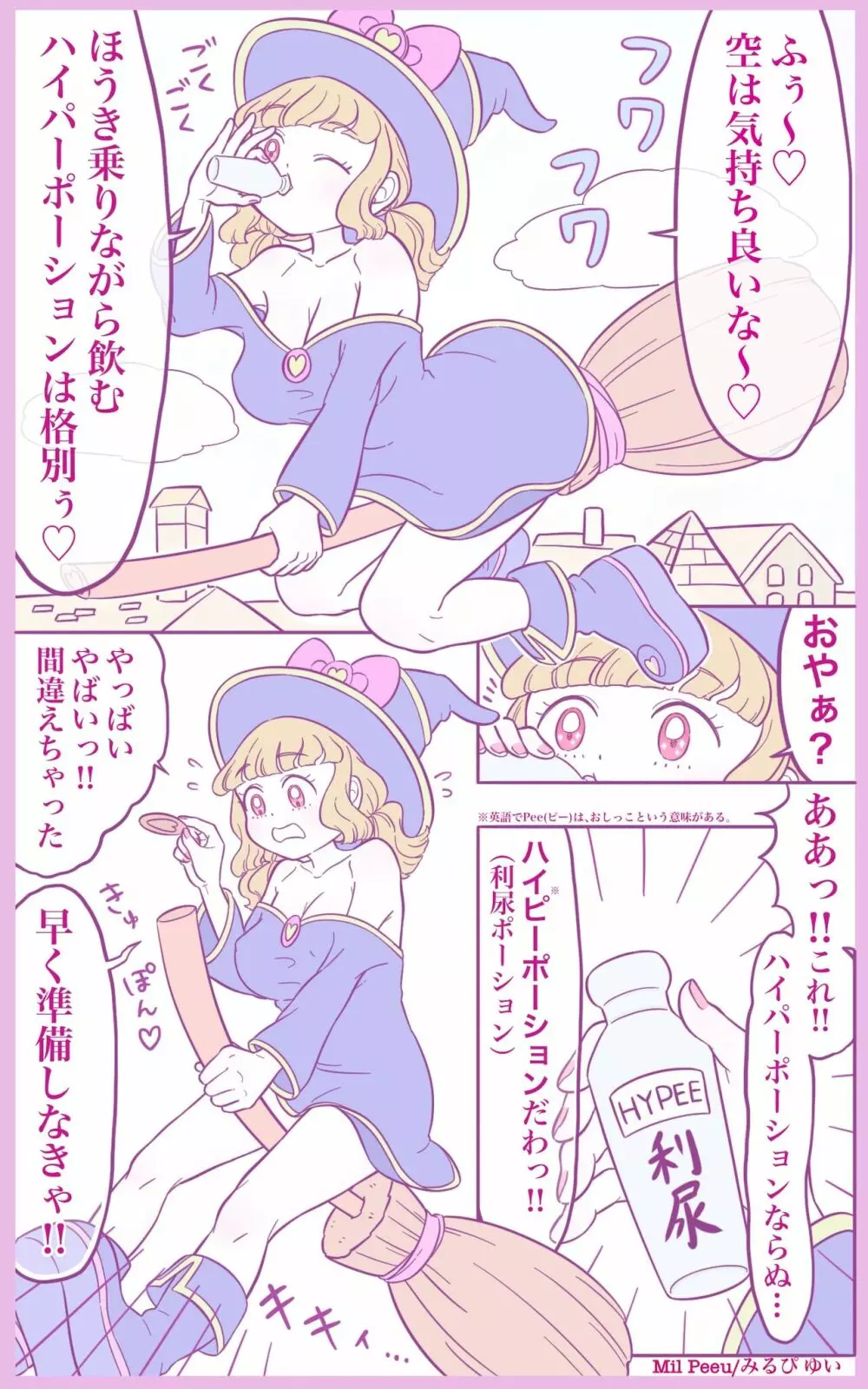 気まま魔女の気ままな性活 Page.2