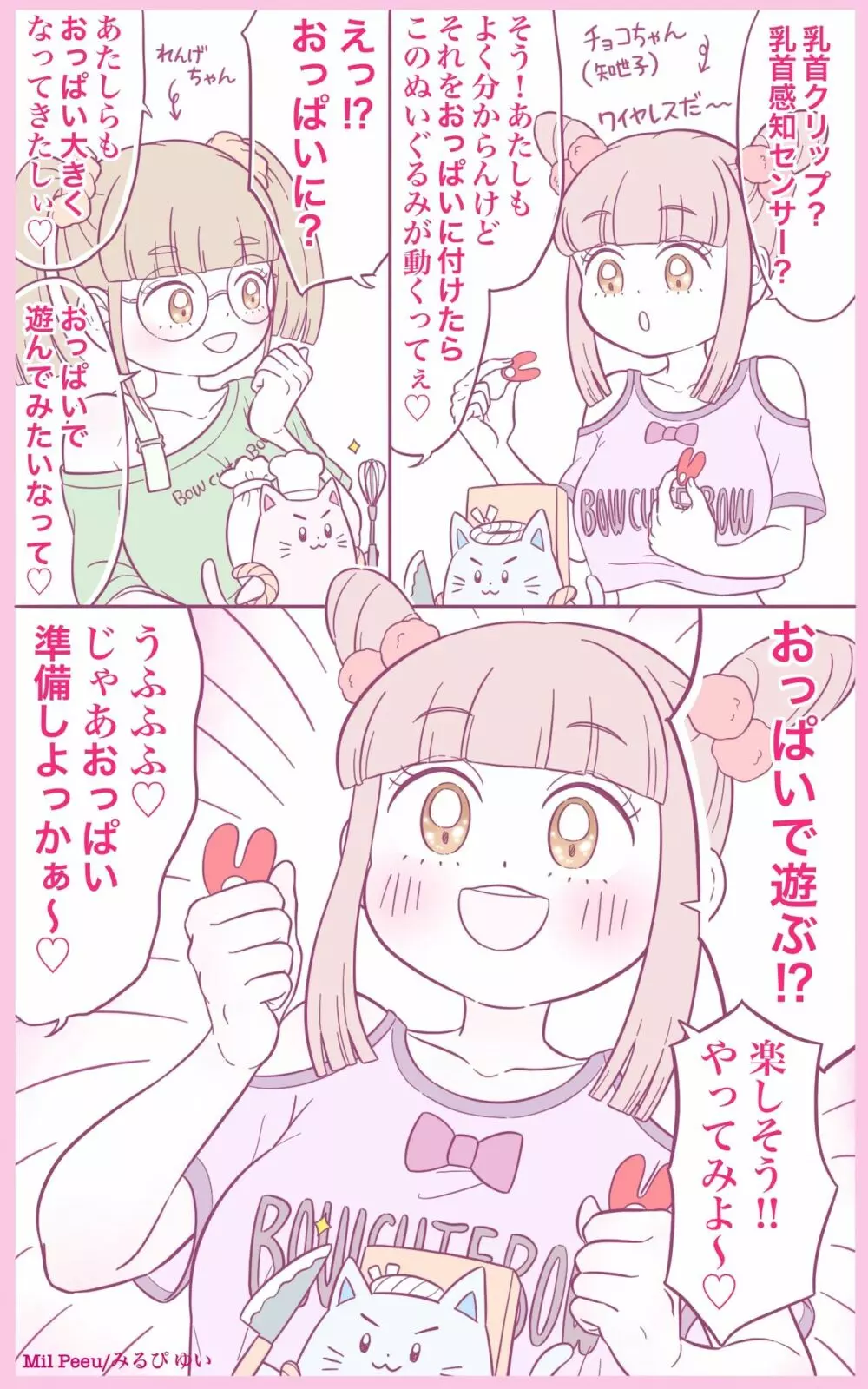 わたしたち小学○年生っ！ Page.3