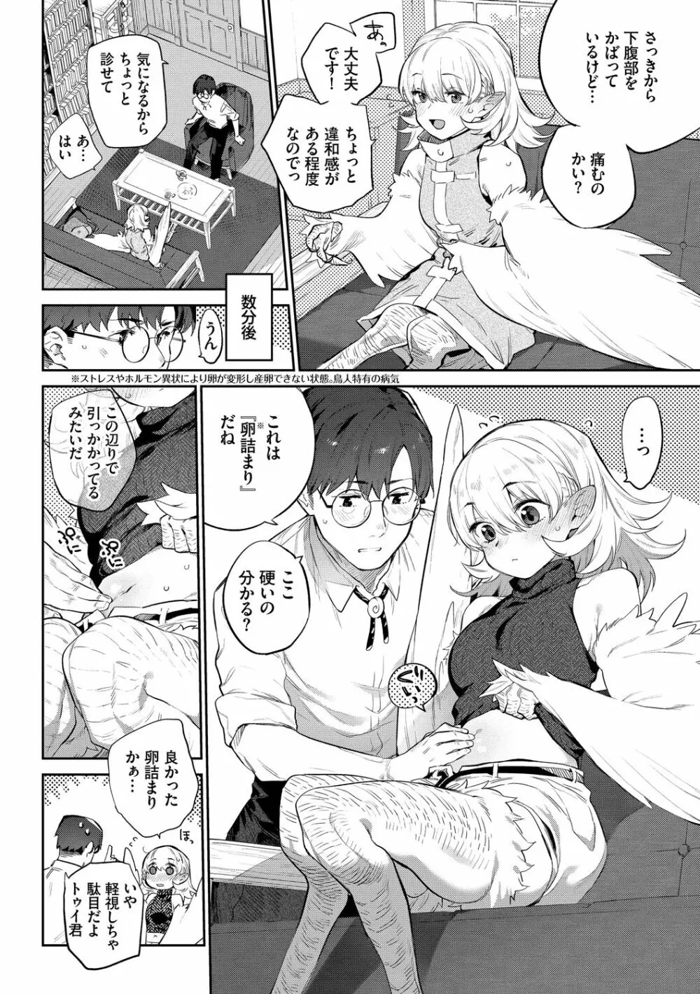 異邦ノ乙女 Page.128