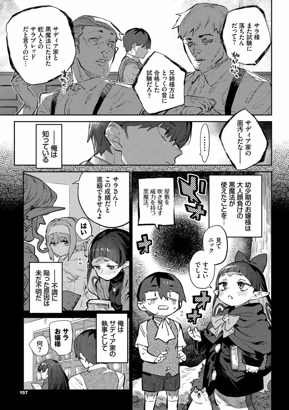 異邦ノ乙女 Page.157