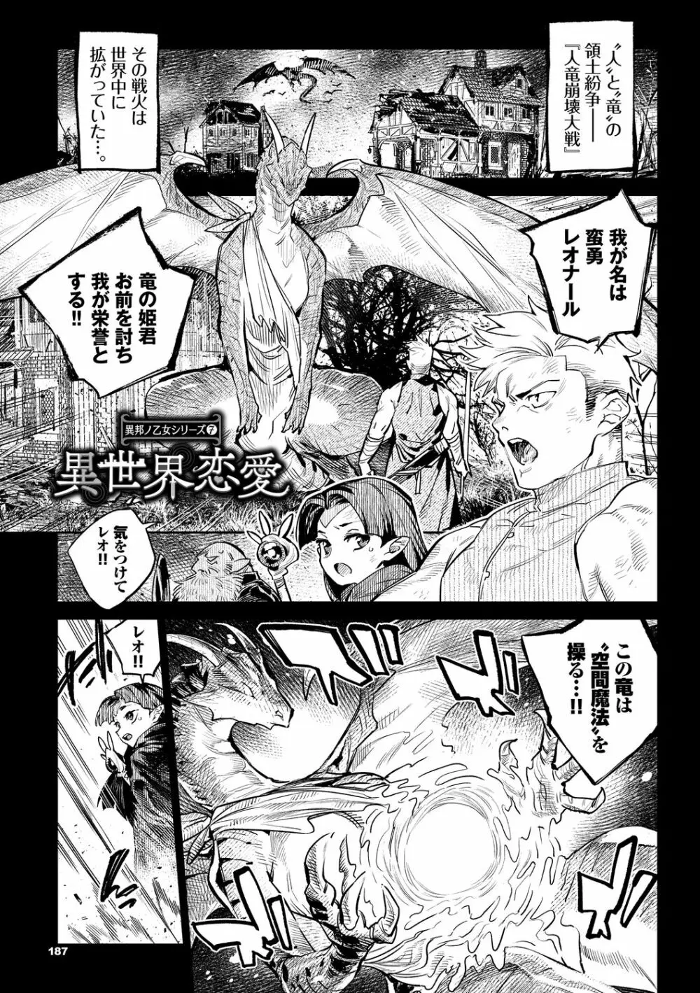 異邦ノ乙女 Page.187