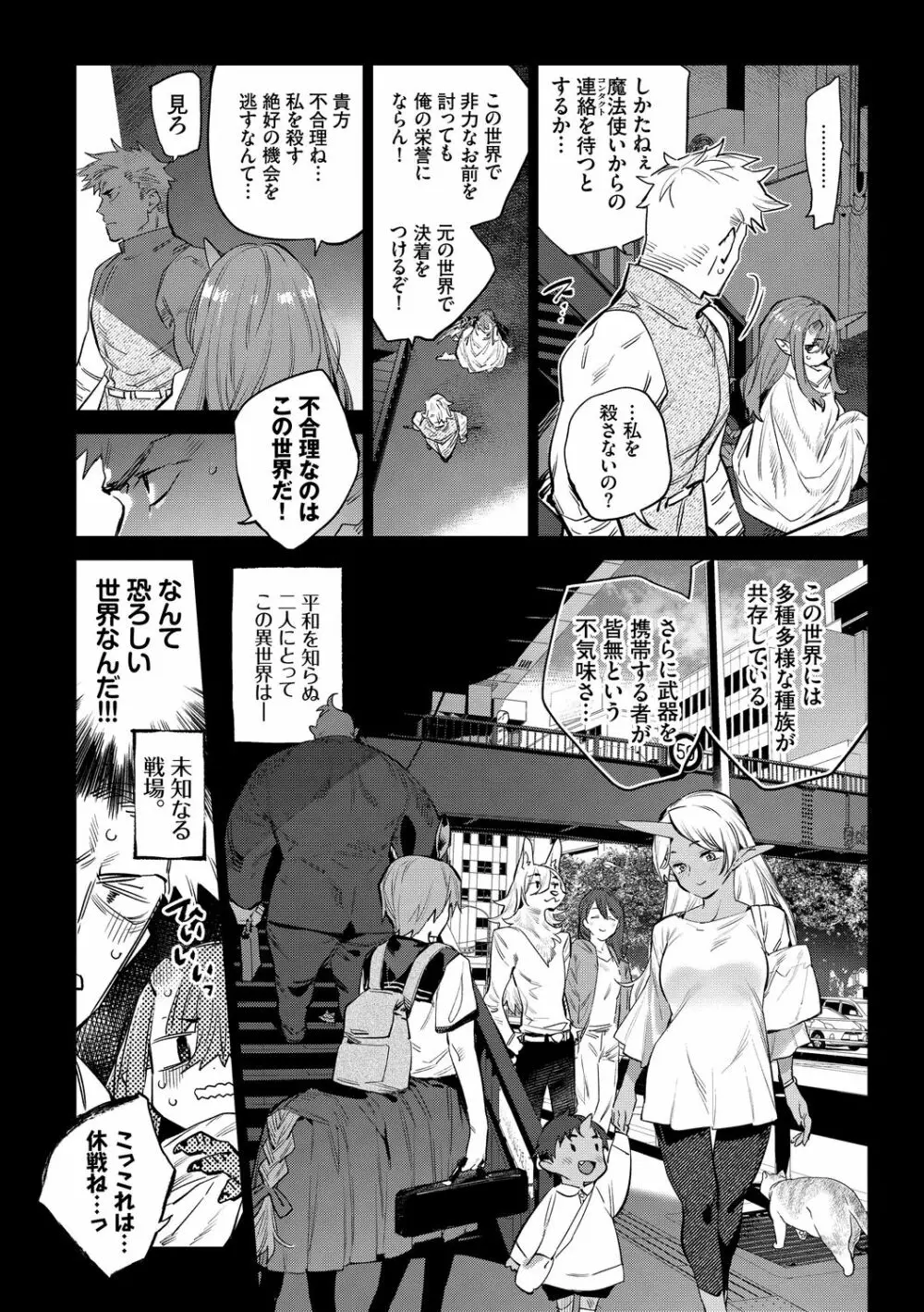 異邦ノ乙女 Page.193