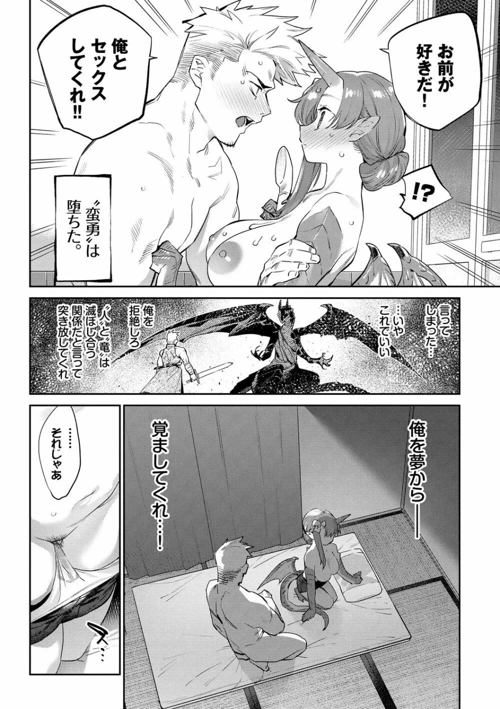 異邦ノ乙女 Page.206