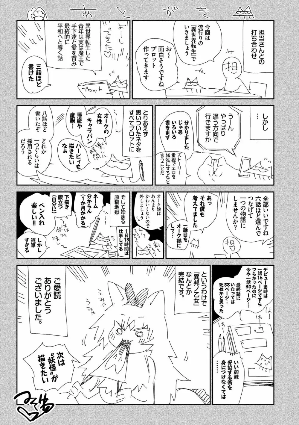 異邦ノ乙女 Page.233