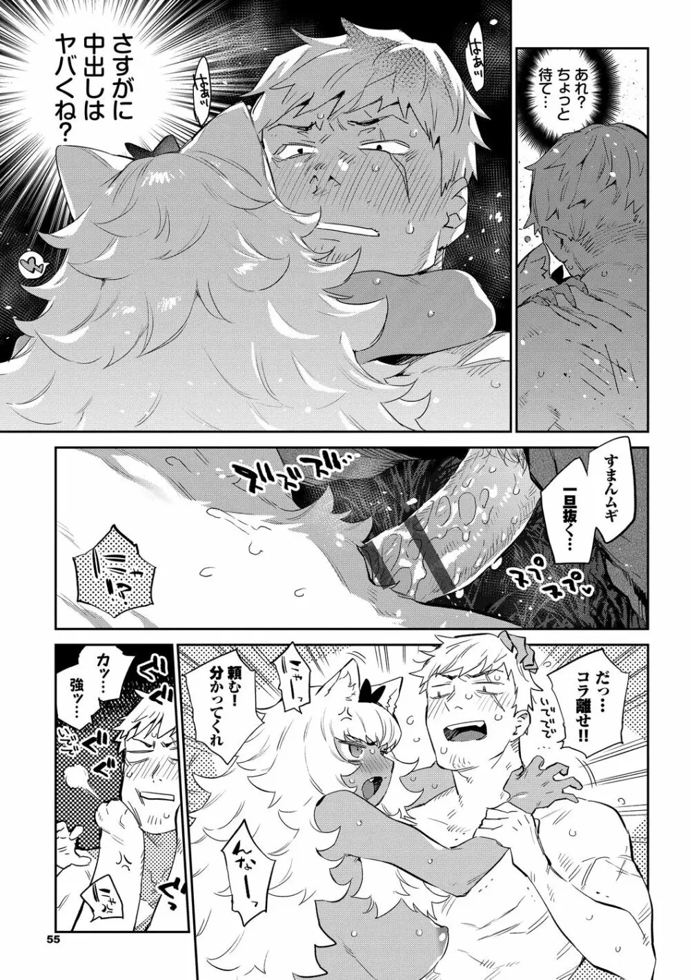 異邦ノ乙女 Page.55