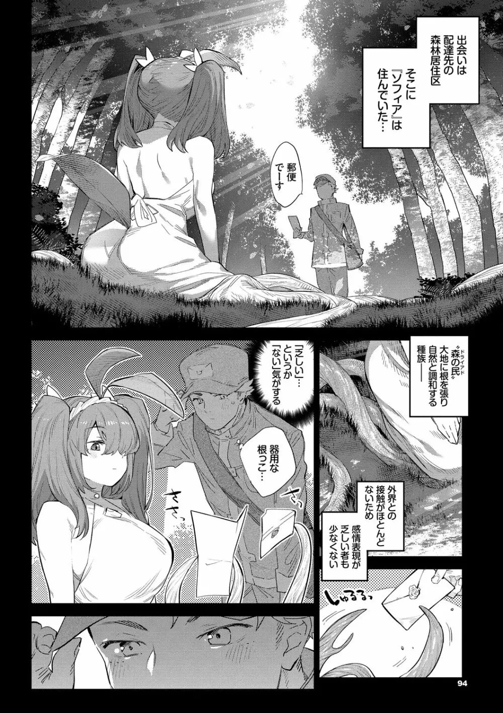 異邦ノ乙女 Page.94