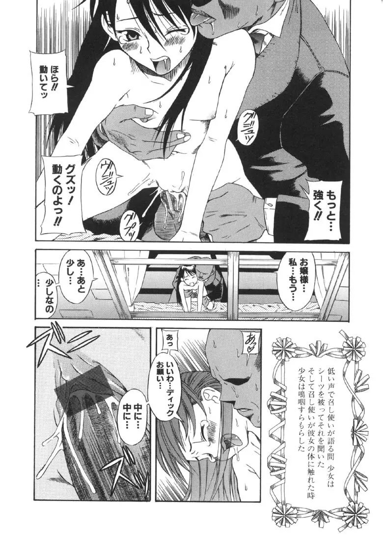 奥さまは少女 Page.179