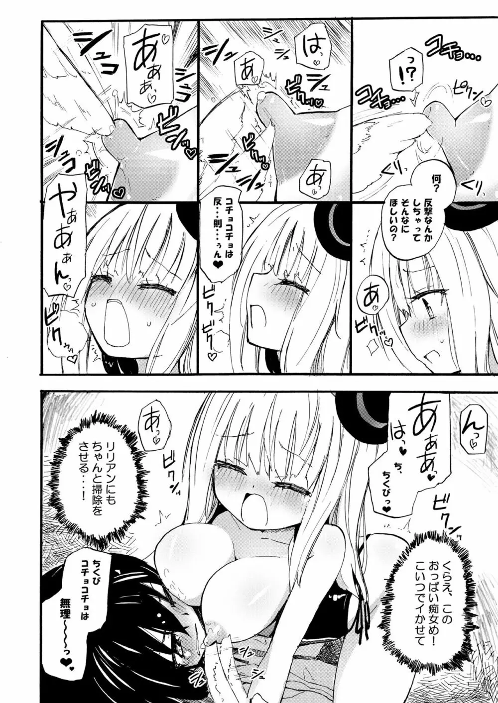 ニップルリリーガールズ ほむら屋★プレアデス総集編 Page.11