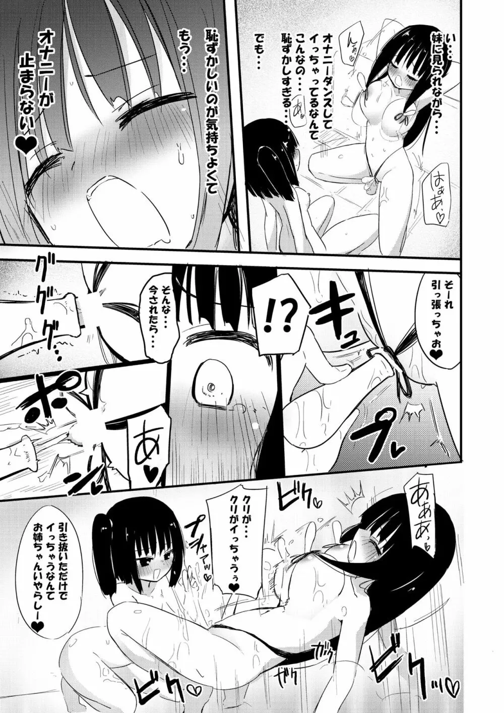 ニップルリリーガールズ ほむら屋★プレアデス総集編 Page.110