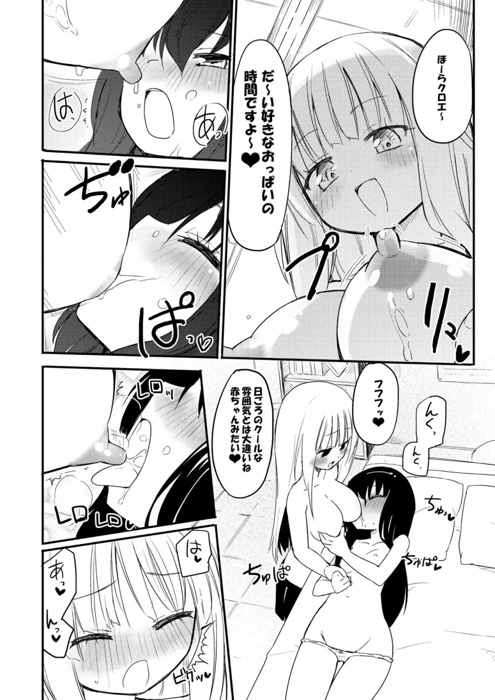 ニップルリリーガールズ ほむら屋★プレアデス総集編 Page.21