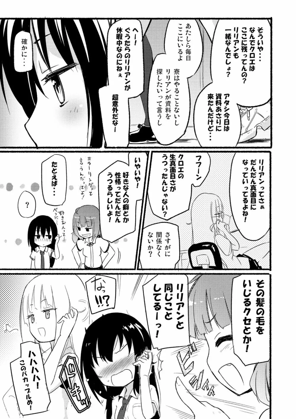 ニップルリリーガールズ ほむら屋★プレアデス総集編 Page.48