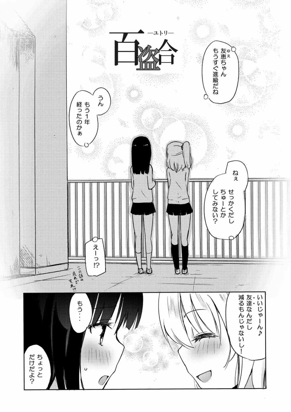 ニップルリリーガールズ ほむら屋★プレアデス総集編 Page.64