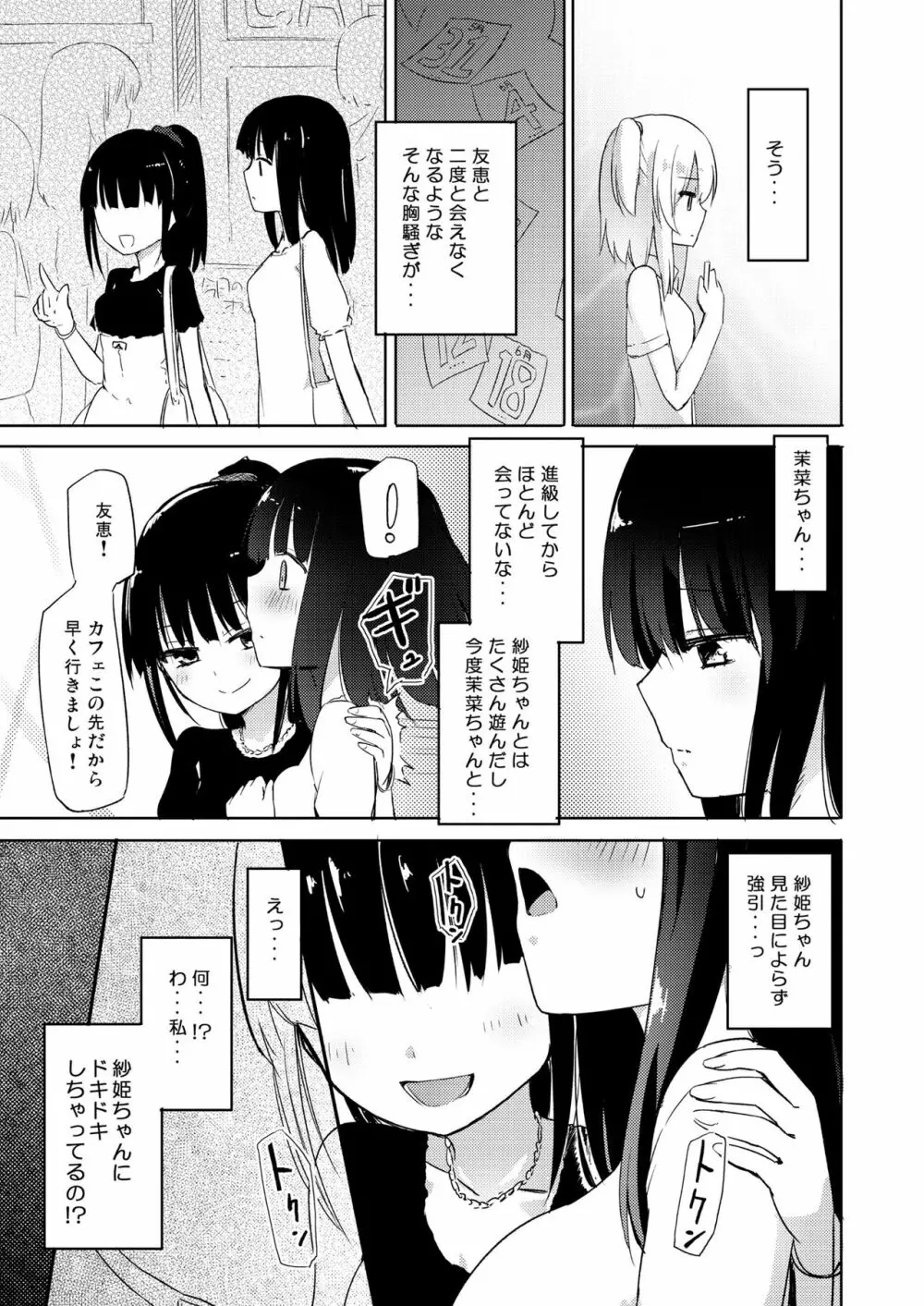 ニップルリリーガールズ ほむら屋★プレアデス総集編 Page.68