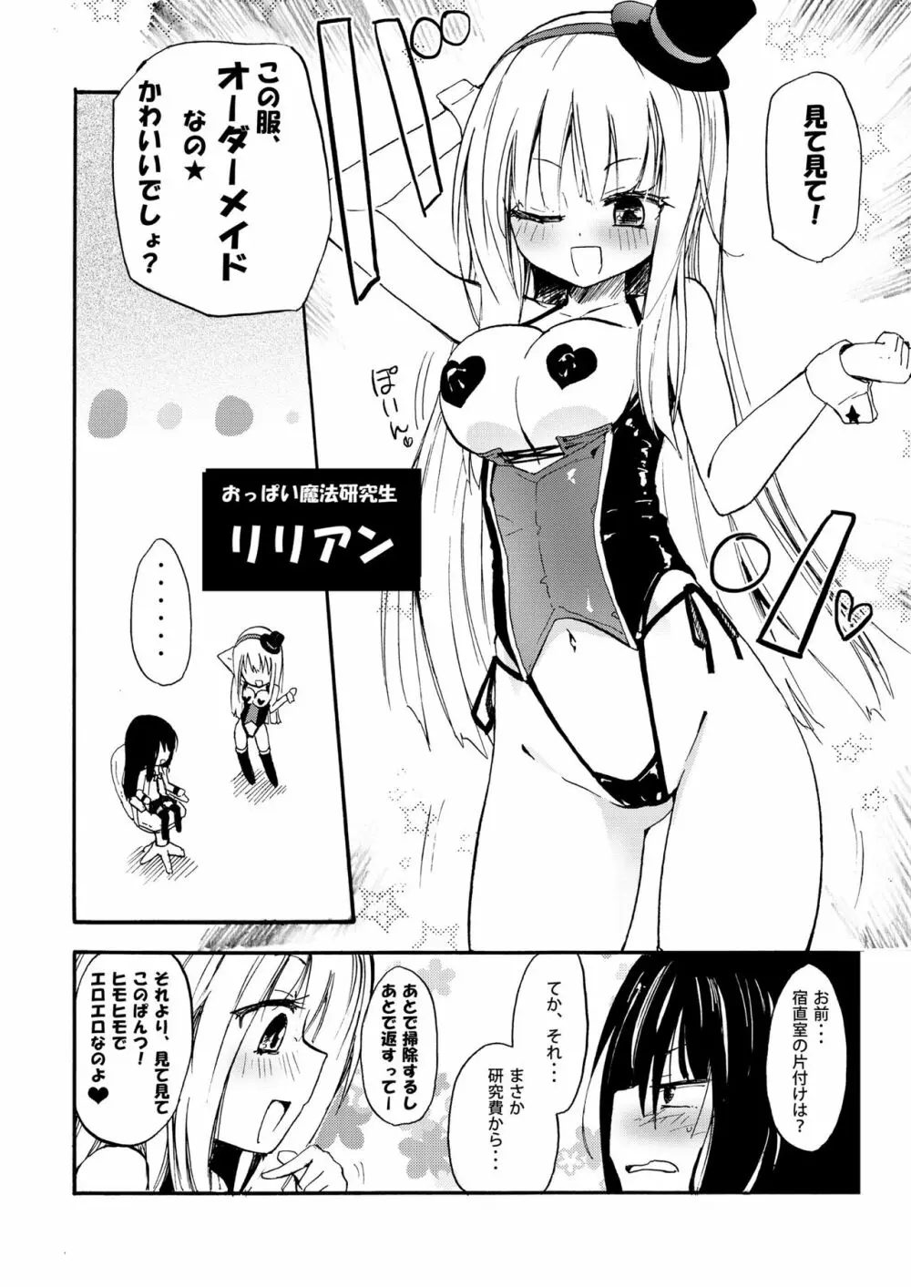 ニップルリリーガールズ ほむら屋★プレアデス総集編 Page.7