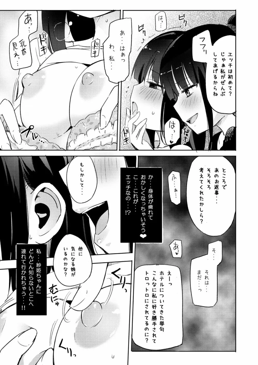 ニップルリリーガールズ ほむら屋★プレアデス総集編 Page.72