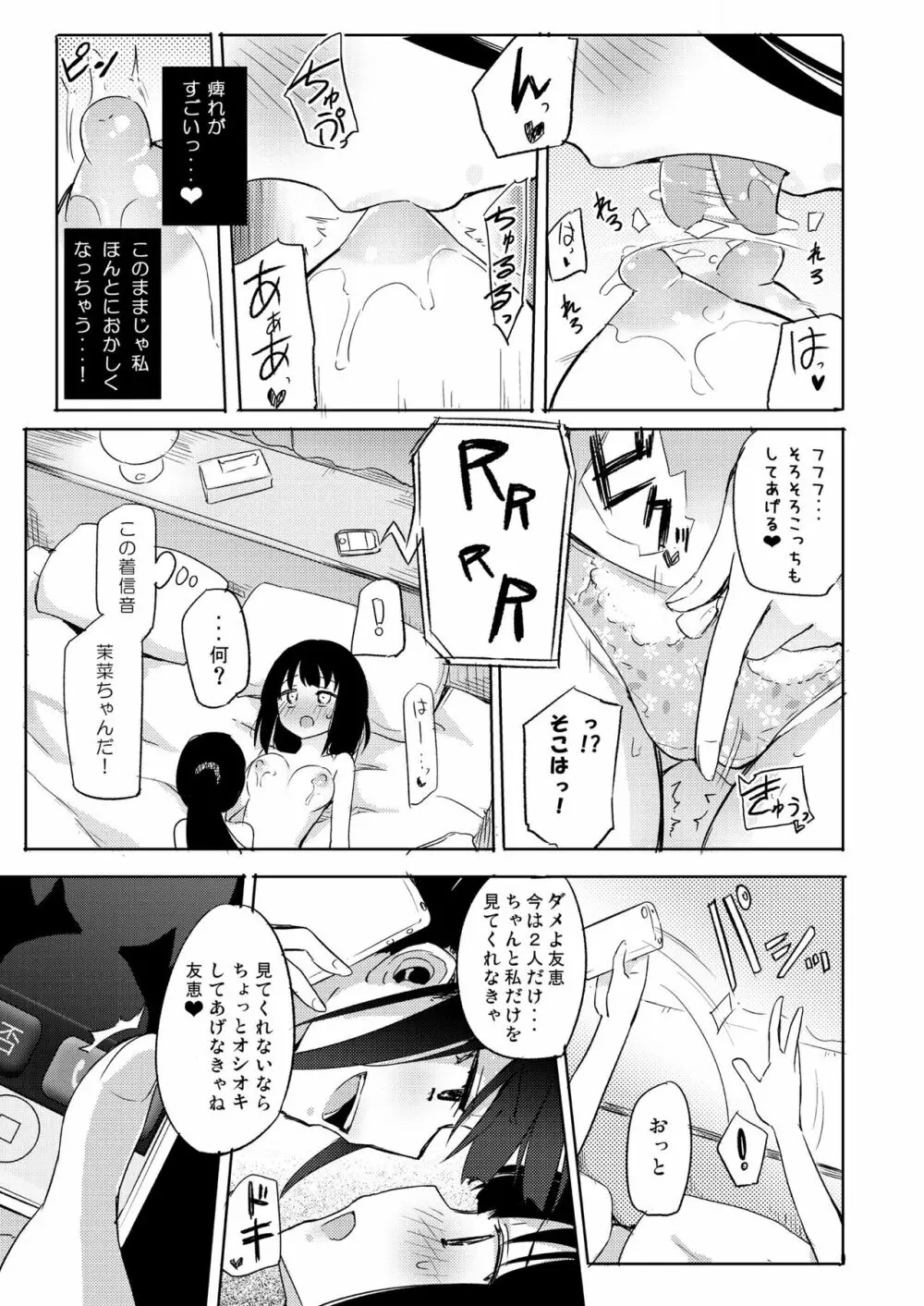 ニップルリリーガールズ ほむら屋★プレアデス総集編 Page.74