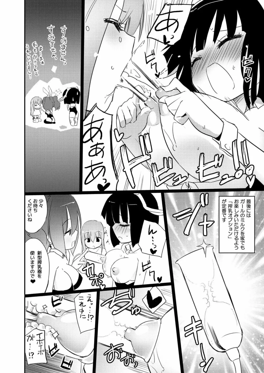 ニップルリリーガールズ ほむら屋★プレアデス総集編 Page.87