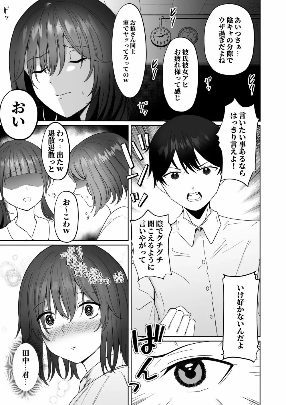 ねとられ〜黒髪娘の受難〜 Page.6