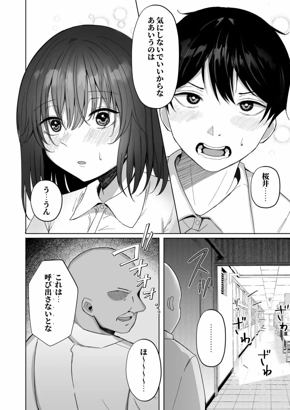 ねとられ〜黒髪娘の受難〜 Page.7
