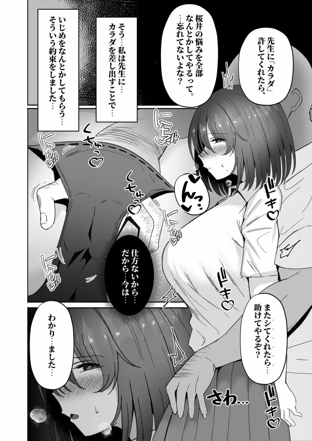 ねとられ〜黒髪娘の受難〜 Page.9