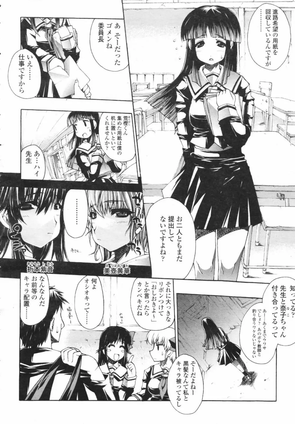COMIC 天魔 コミックテンマ 2007年2月号 VOL.105 Page.10