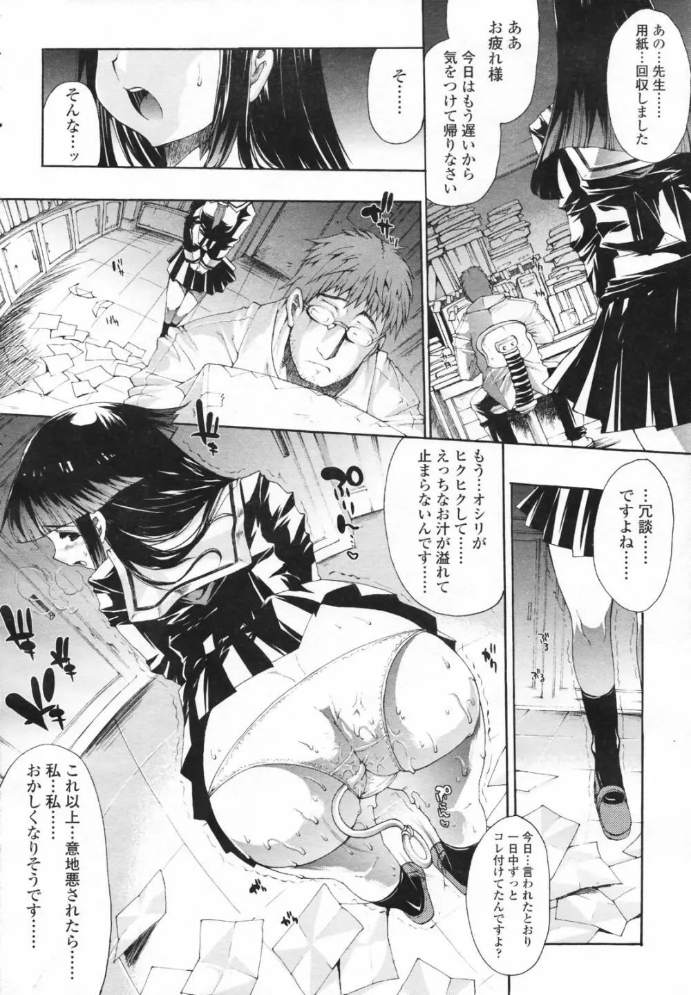 COMIC 天魔 コミックテンマ 2007年2月号 VOL.105 Page.12