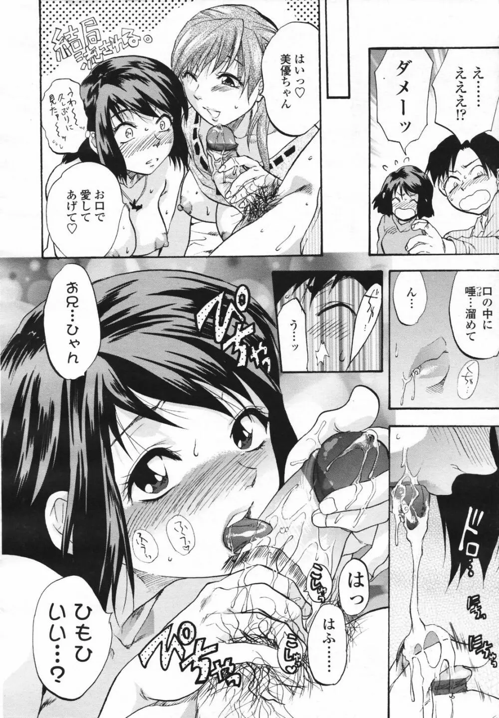 COMIC 天魔 コミックテンマ 2007年2月号 VOL.105 Page.128