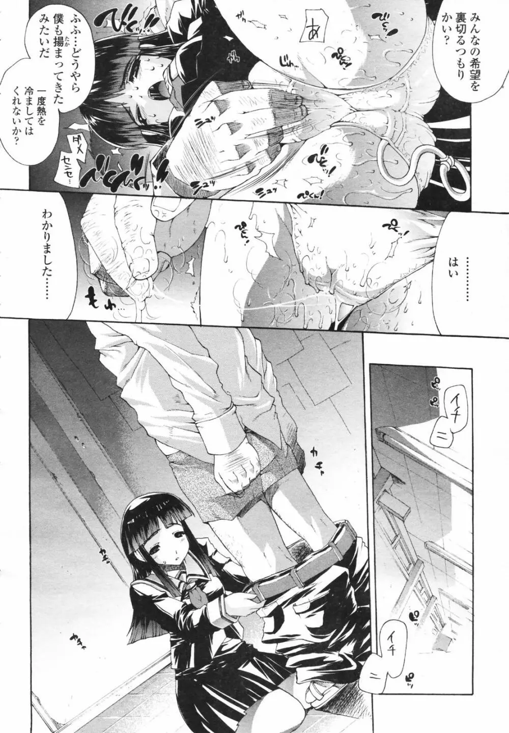 COMIC 天魔 コミックテンマ 2007年2月号 VOL.105 Page.14