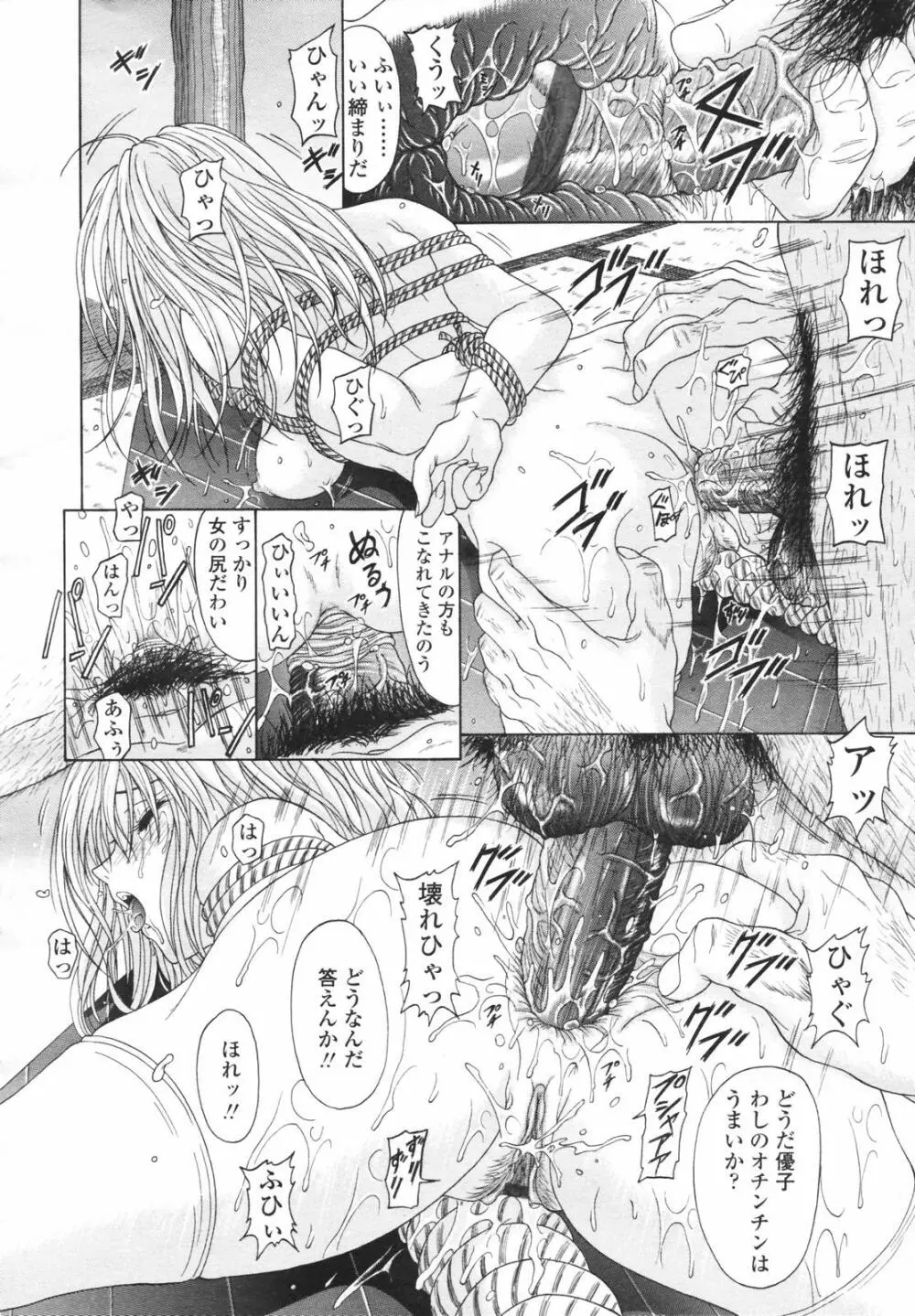 COMIC 天魔 コミックテンマ 2007年2月号 VOL.105 Page.174
