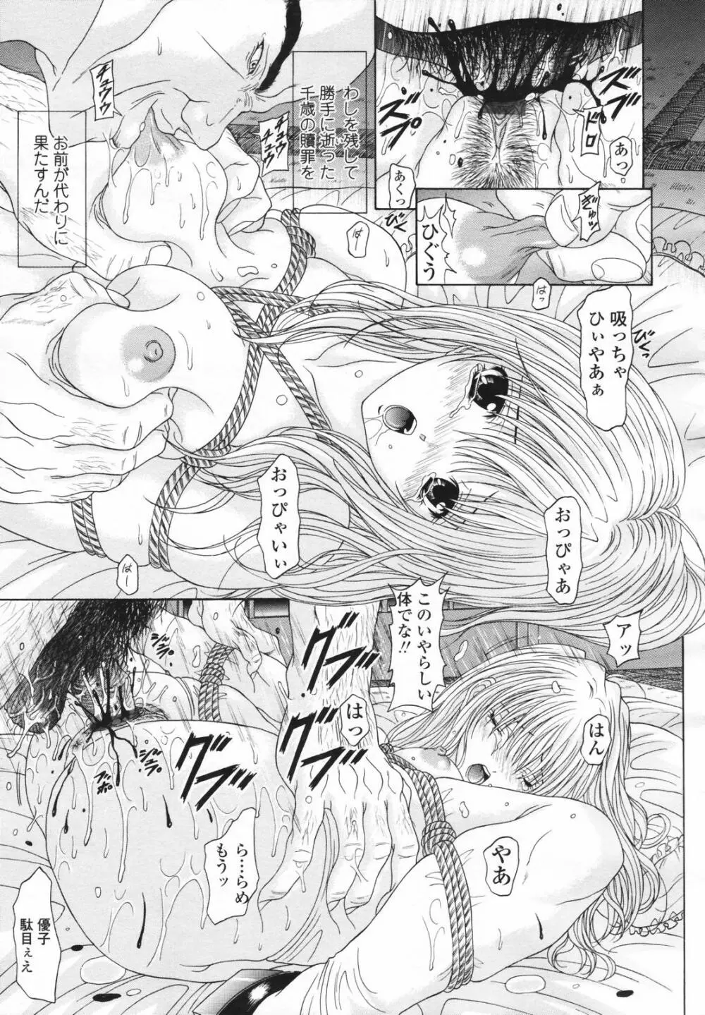 COMIC 天魔 コミックテンマ 2007年2月号 VOL.105 Page.177