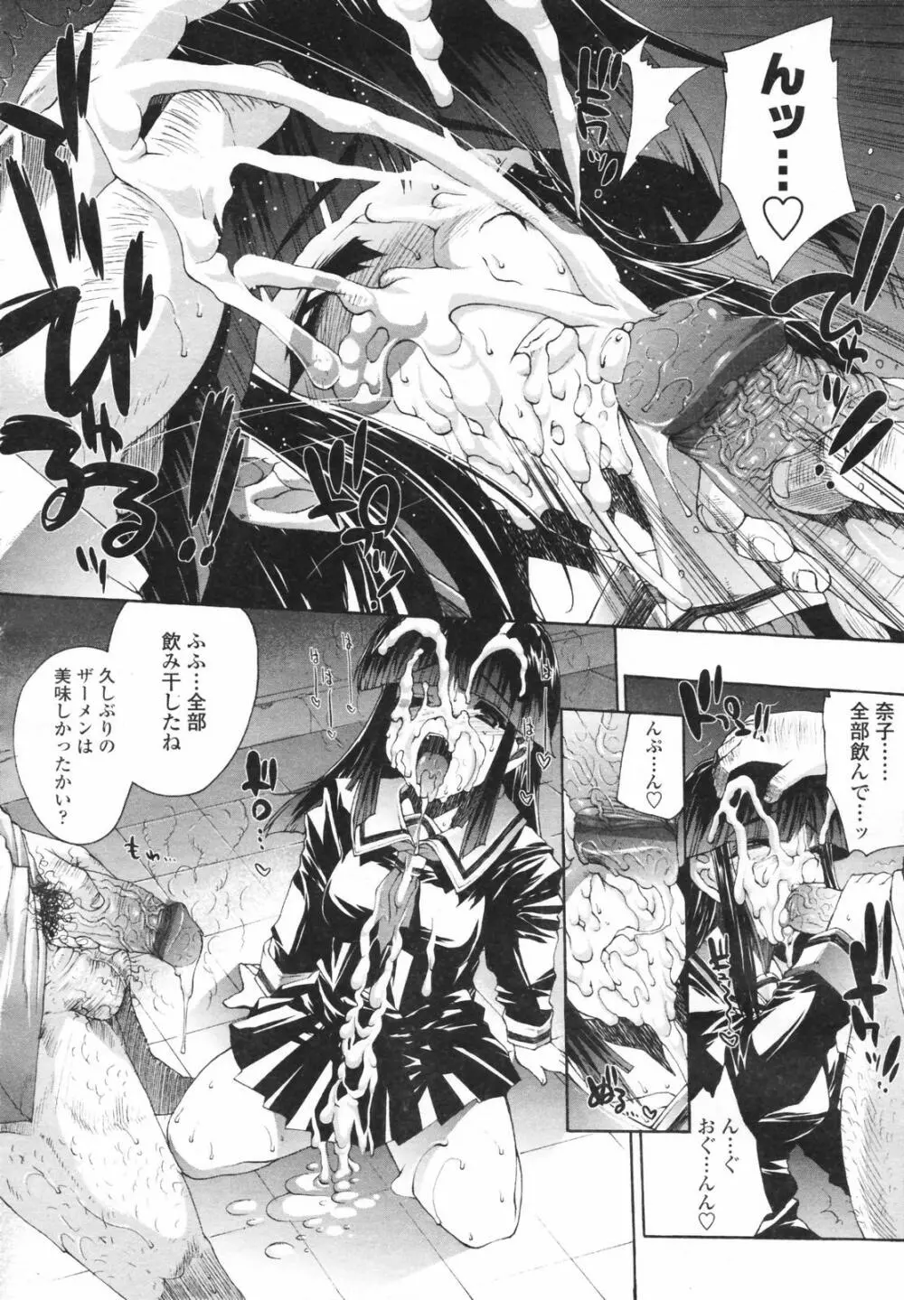 COMIC 天魔 コミックテンマ 2007年2月号 VOL.105 Page.18