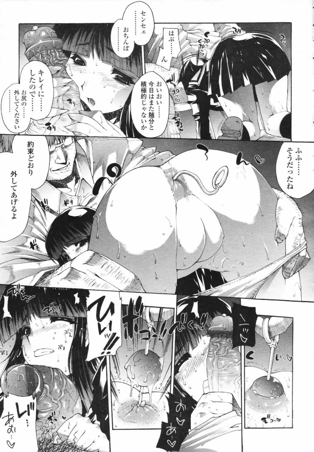 COMIC 天魔 コミックテンマ 2007年2月号 VOL.105 Page.19