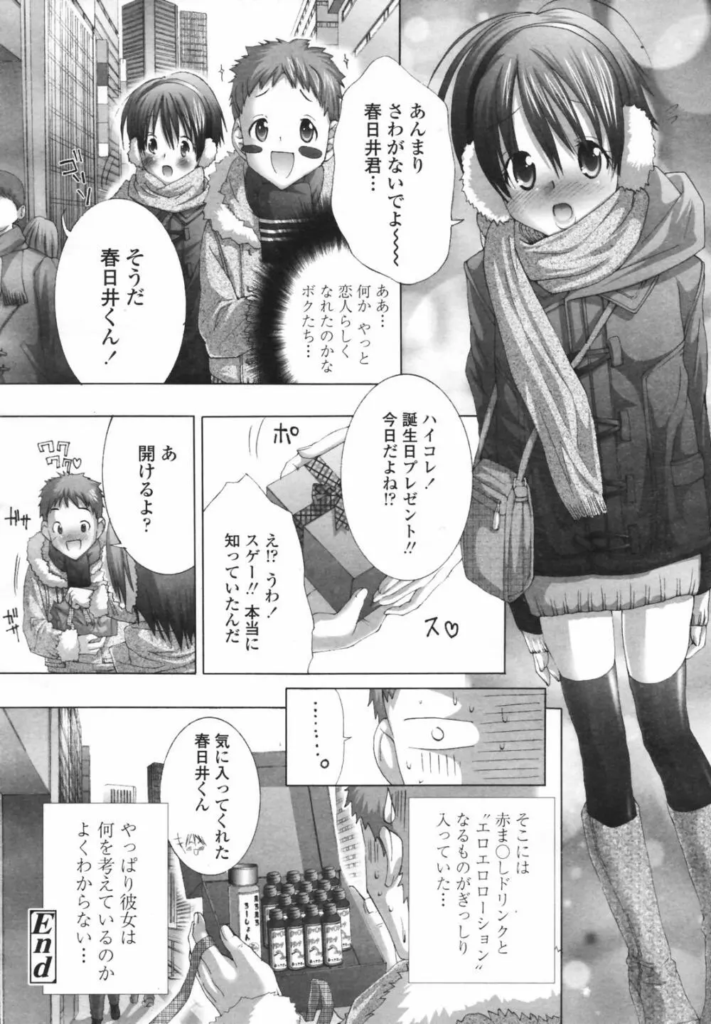 COMIC 天魔 コミックテンマ 2007年2月号 VOL.105 Page.198