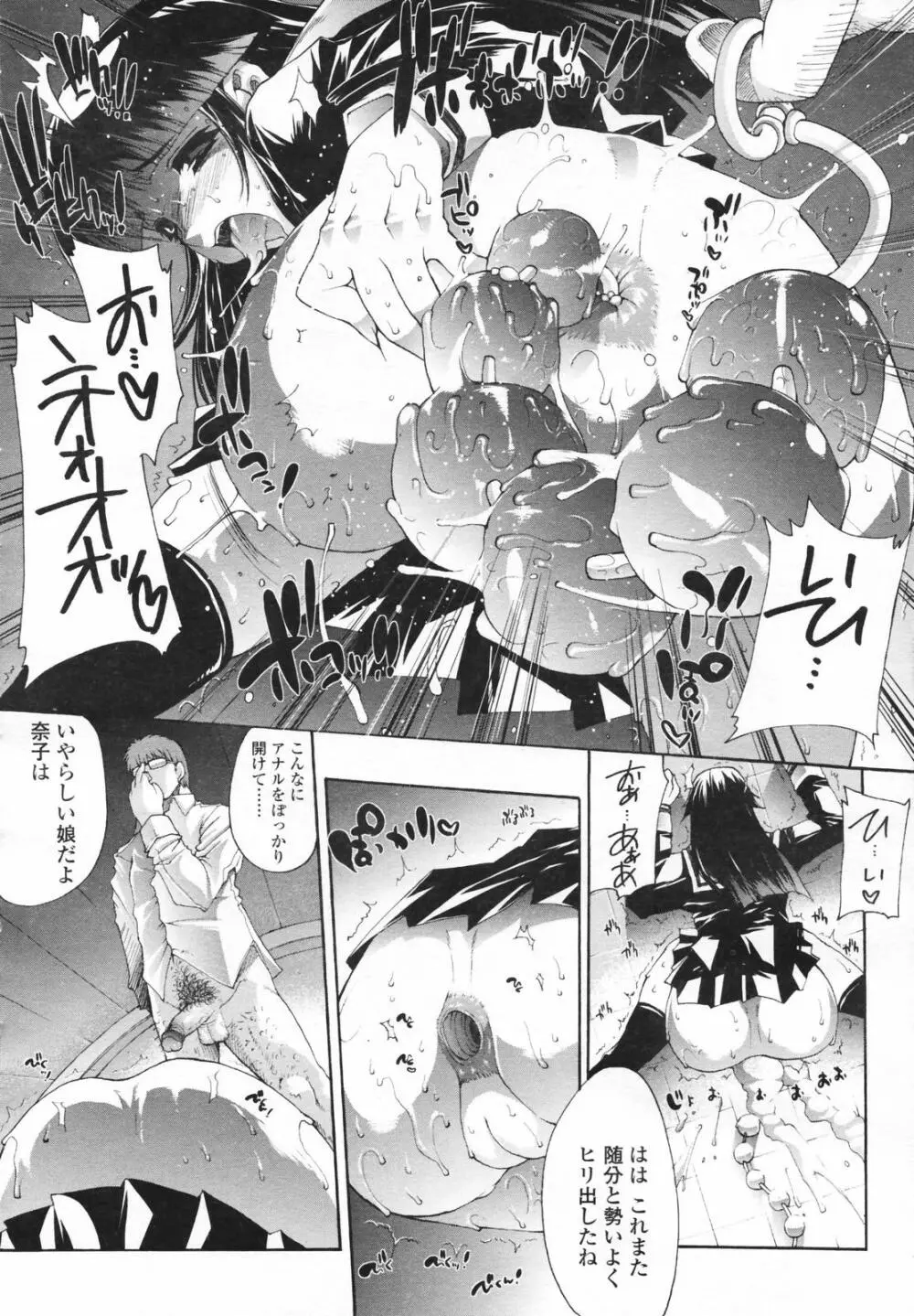 COMIC 天魔 コミックテンマ 2007年2月号 VOL.105 Page.20