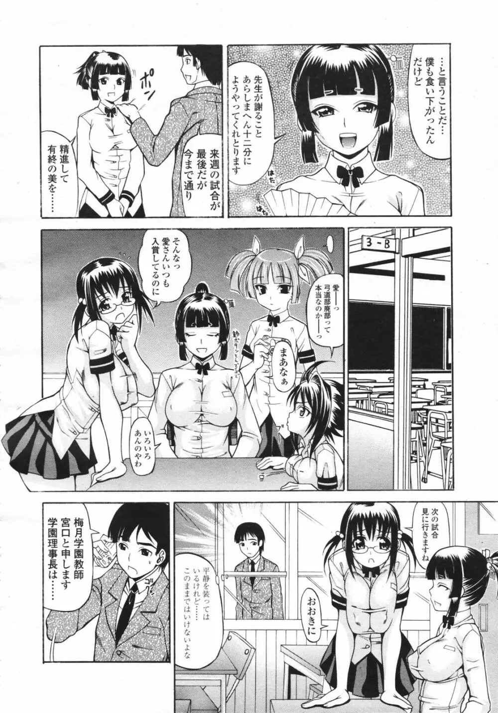 COMIC 天魔 コミックテンマ 2007年2月号 VOL.105 Page.204