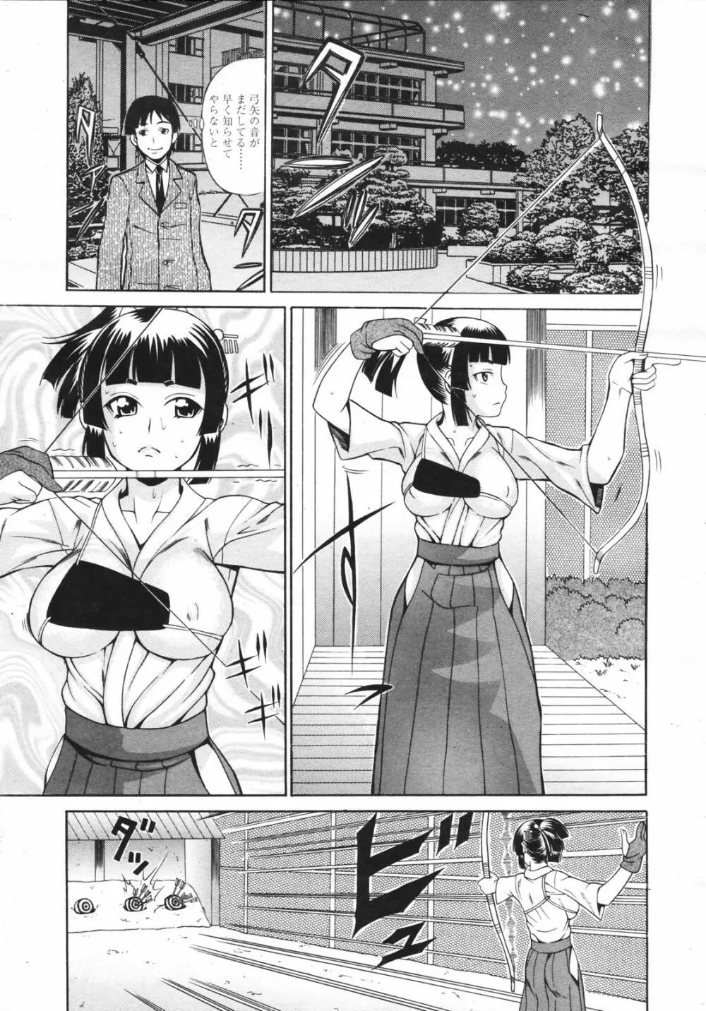 COMIC 天魔 コミックテンマ 2007年2月号 VOL.105 Page.205
