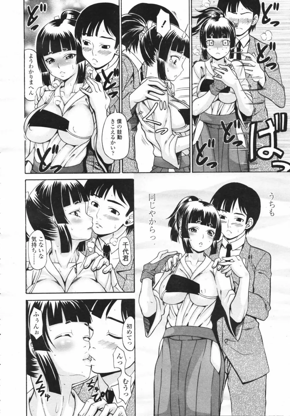 COMIC 天魔 コミックテンマ 2007年2月号 VOL.105 Page.208