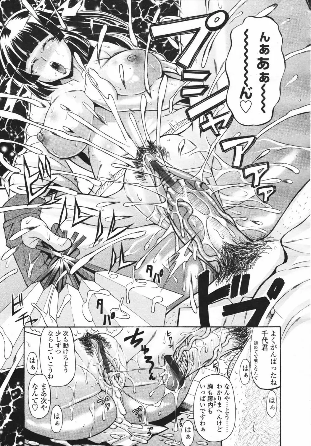 COMIC 天魔 コミックテンマ 2007年2月号 VOL.105 Page.217