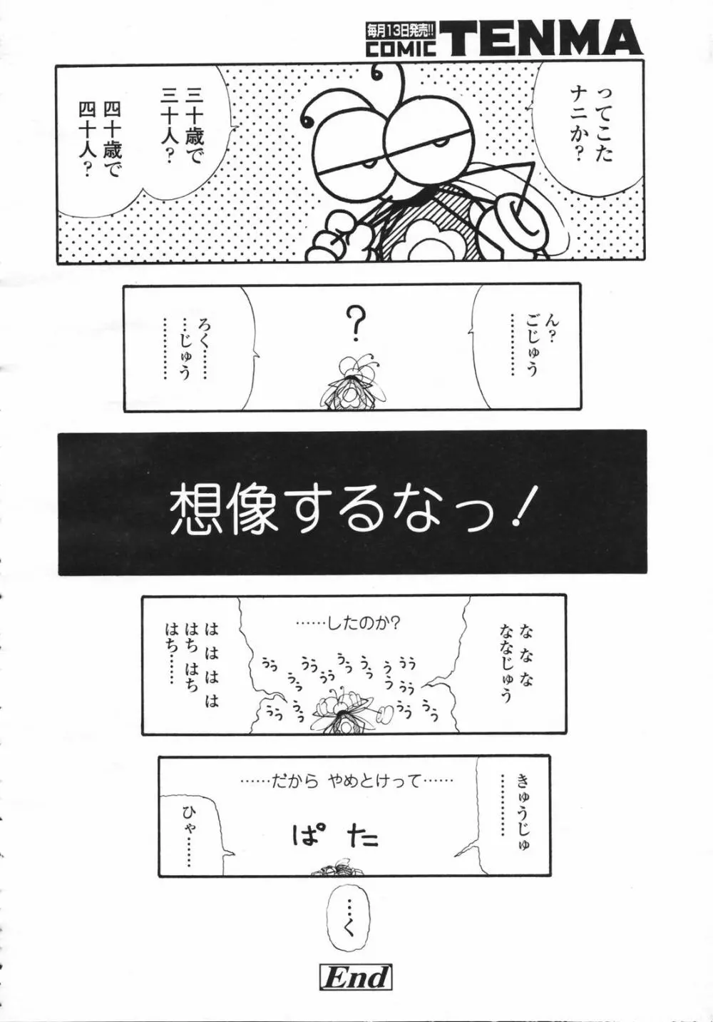 COMIC 天魔 コミックテンマ 2007年2月号 VOL.105 Page.236