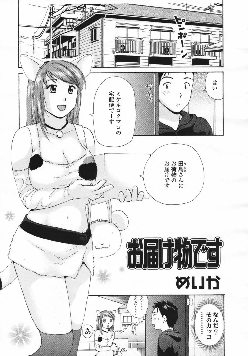 COMIC 天魔 コミックテンマ 2007年2月号 VOL.105 Page.259