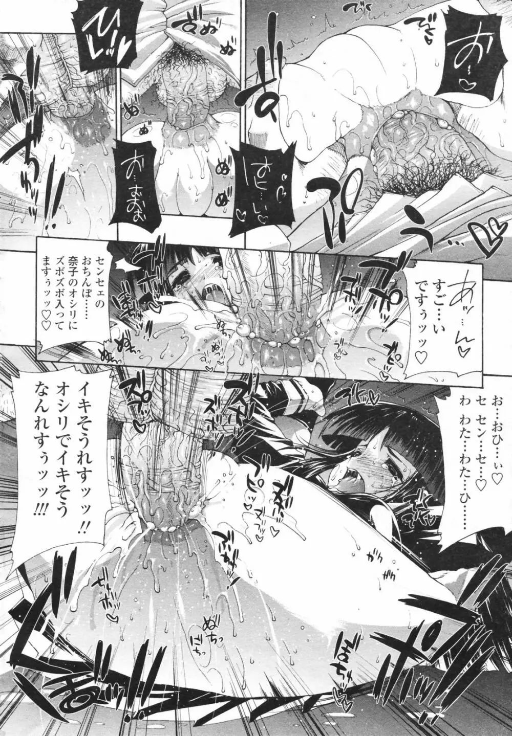 COMIC 天魔 コミックテンマ 2007年2月号 VOL.105 Page.26