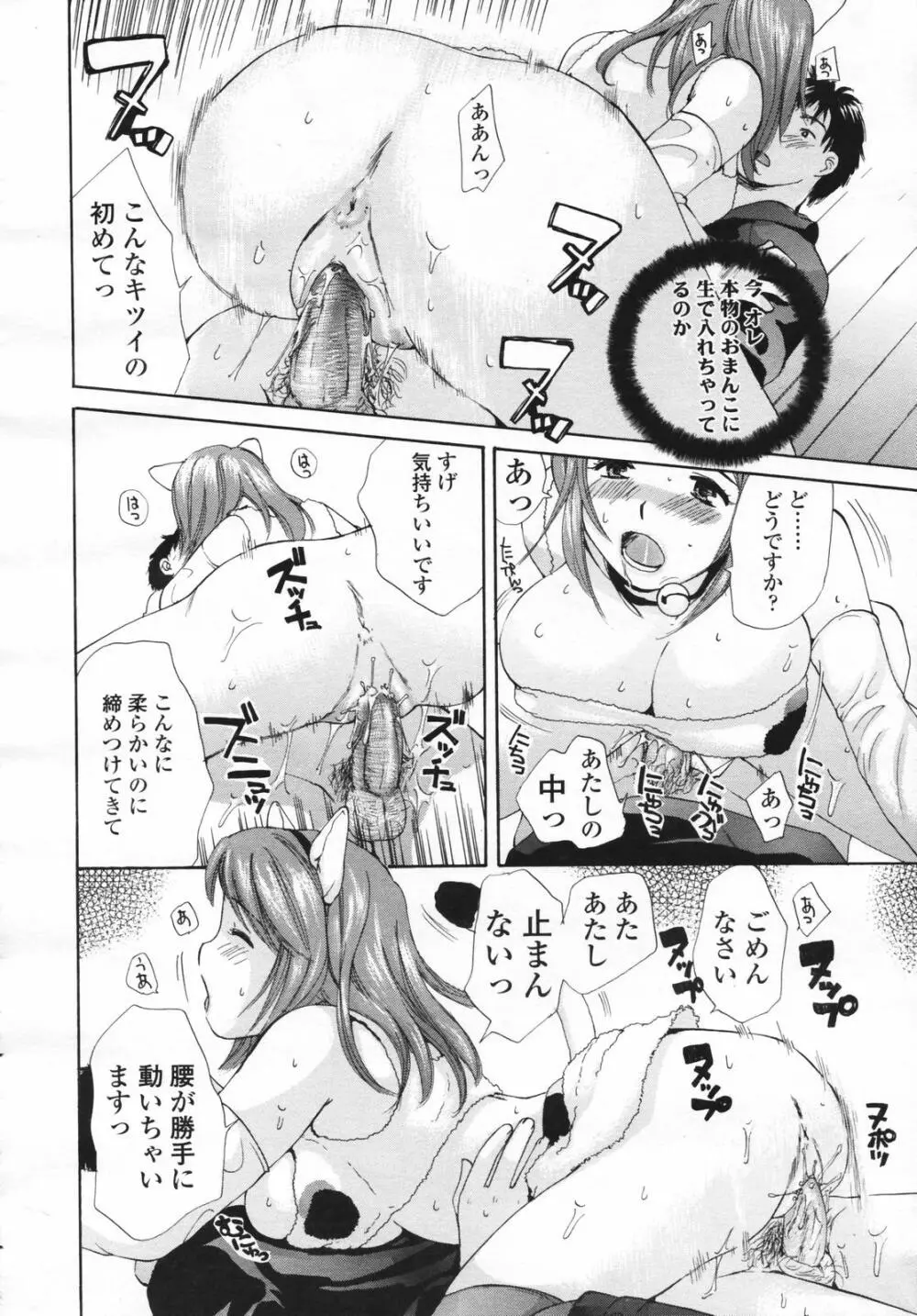 COMIC 天魔 コミックテンマ 2007年2月号 VOL.105 Page.270