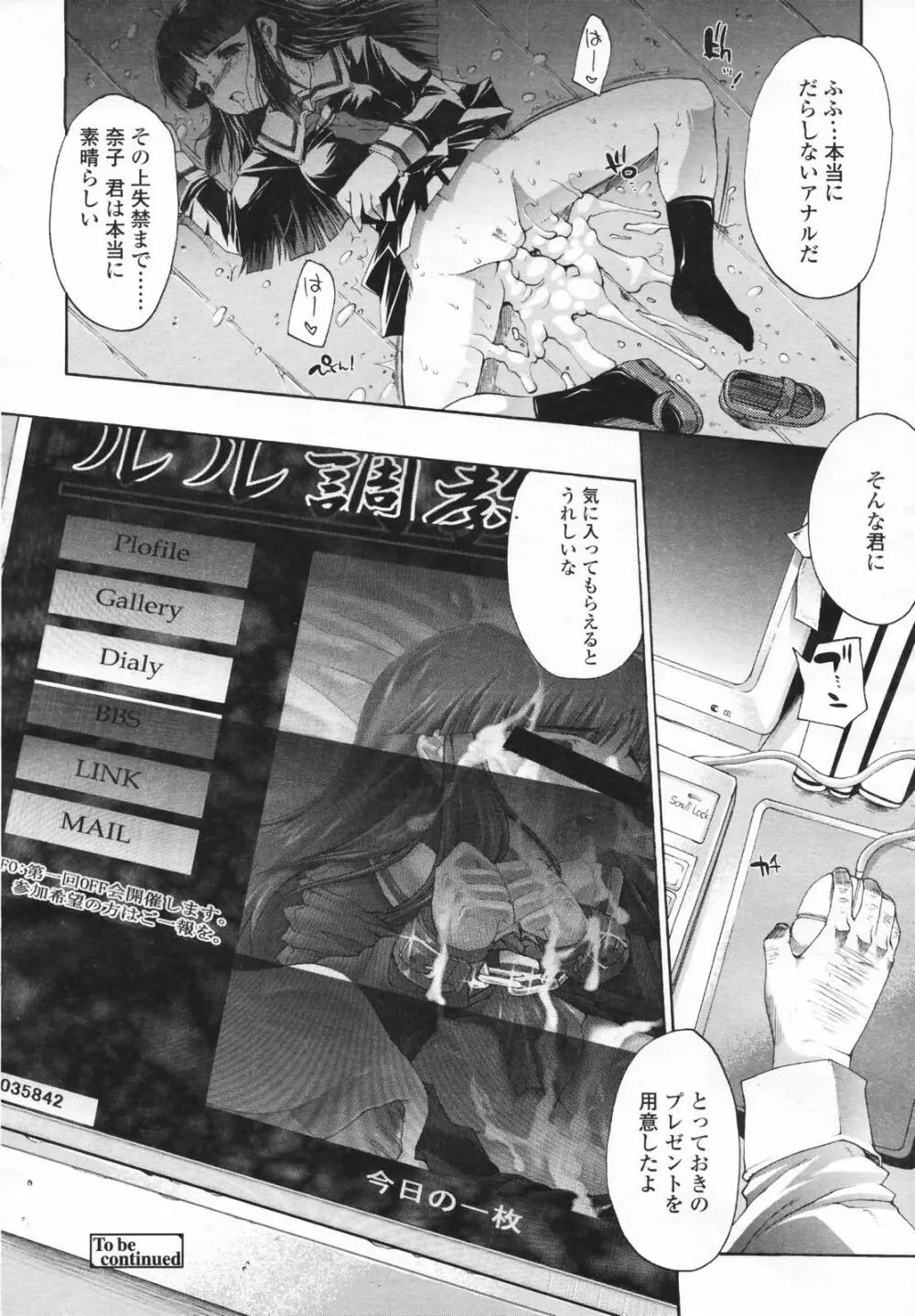 COMIC 天魔 コミックテンマ 2007年2月号 VOL.105 Page.28