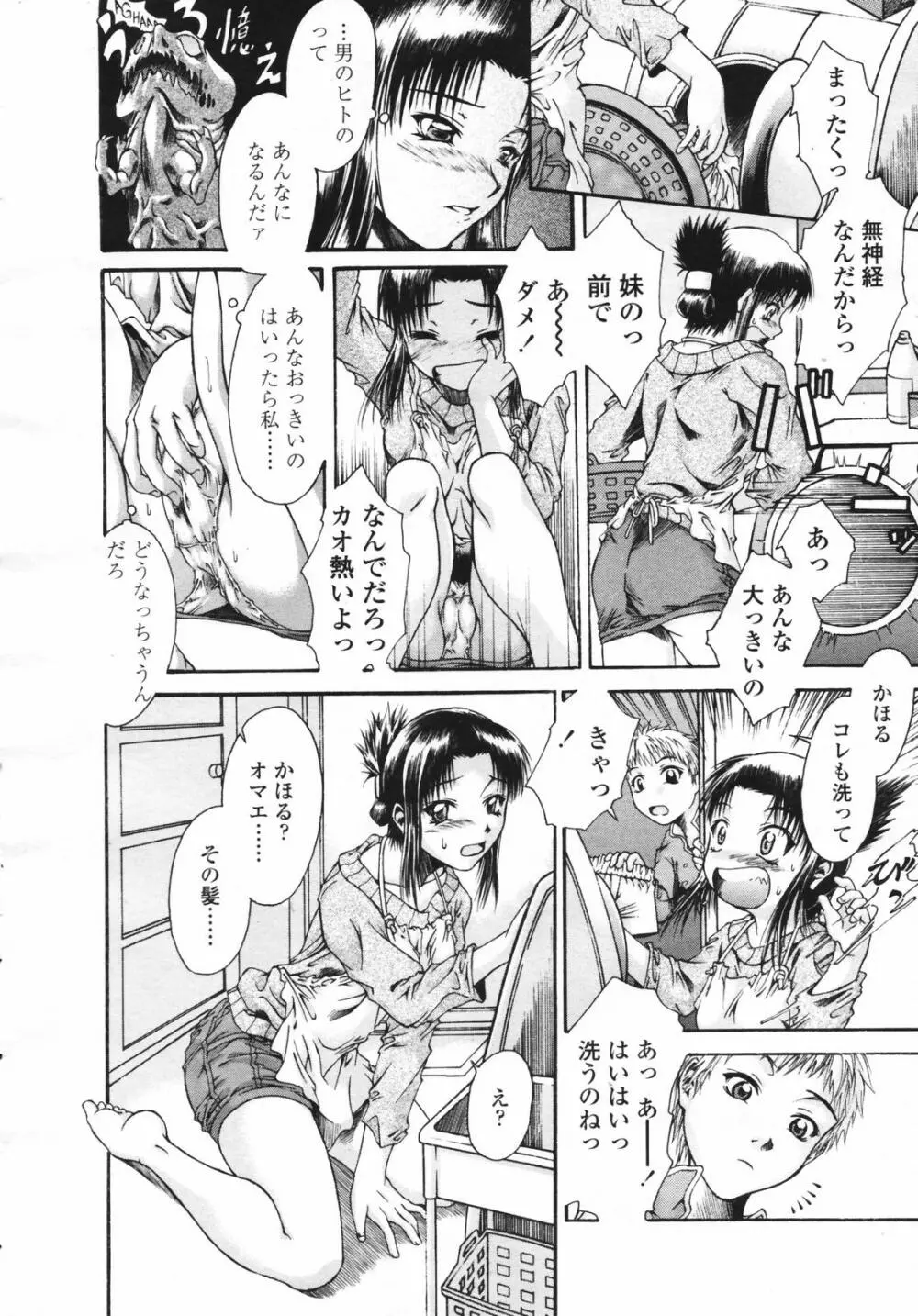 COMIC 天魔 コミックテンマ 2007年2月号 VOL.105 Page.280
